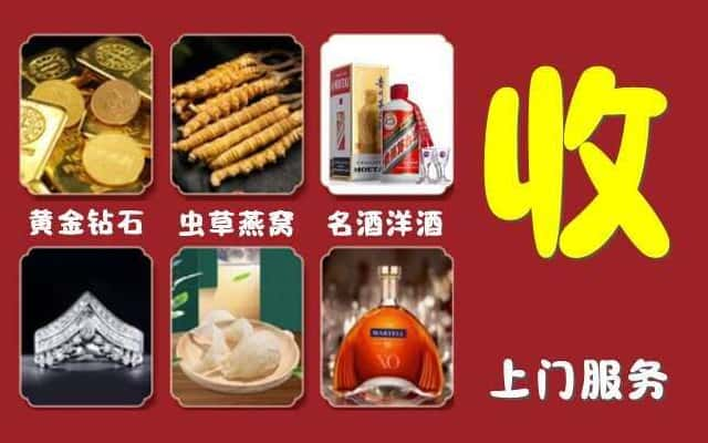 东营市广饶县烟酒回收公司